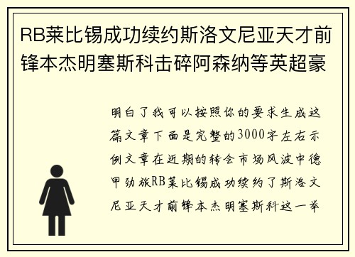 RB莱比锡成功续约斯洛文尼亚天才前锋本杰明塞斯科击碎阿森纳等英超豪门挖角计划
