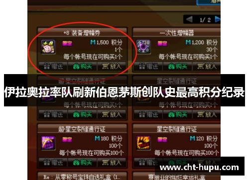 伊拉奥拉率队刷新伯恩茅斯创队史最高积分纪录 伊拉奥拉率队刷新伯恩茅斯创队史最高积分纪录
