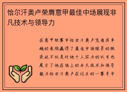恰尔汗奥卢荣膺意甲最佳中场展现非凡技术与领导力 恰尔汗奥卢荣膺意甲最佳中场展现非凡技术与领导力