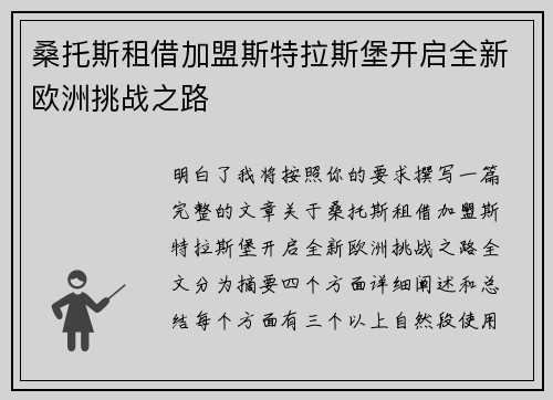 桑托斯租借加盟斯特拉斯堡开启全新欧洲挑战之路
