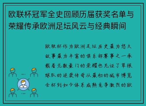 欧联杯冠军全史回顾历届获奖名单与荣耀传承欧洲足坛风云与经典瞬间 欧联杯冠军全史回顾历届获奖名单与荣耀传承欧洲足坛风云与经典瞬间