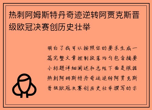 热刺阿姆斯特丹奇迹逆转阿贾克斯晋级欧冠决赛创历史壮举