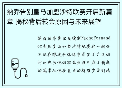 纳乔告别皇马加盟沙特联赛开启新篇章 揭秘背后转会原因与未来展望 纳乔告别皇马加盟沙特联赛开启新篇章 揭秘背后转会原因与未来展望