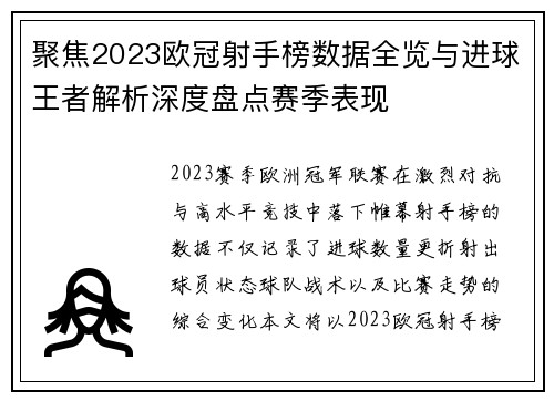聚焦2023欧冠射手榜数据全览与进球王者解析深度盘点赛季表现 聚焦2023欧冠射手榜数据全览与进球王者解析深度盘点赛季表现
